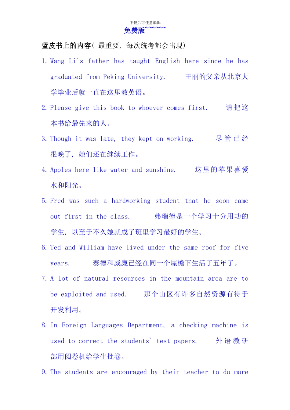 免费版电大网考大学英语B模拟试卷套模拟_第1页