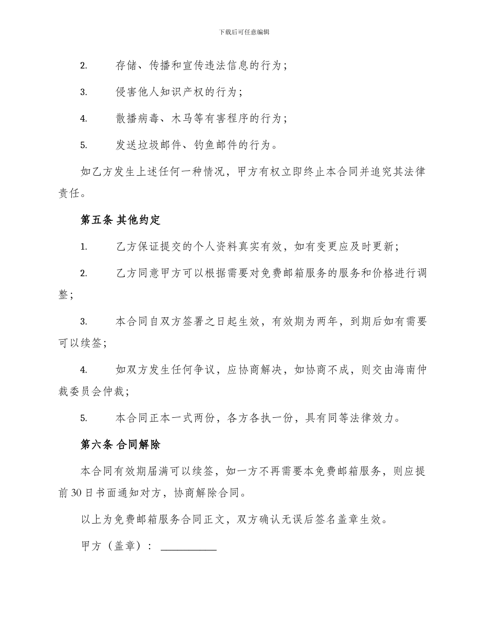 免费邮箱服务合同_第2页