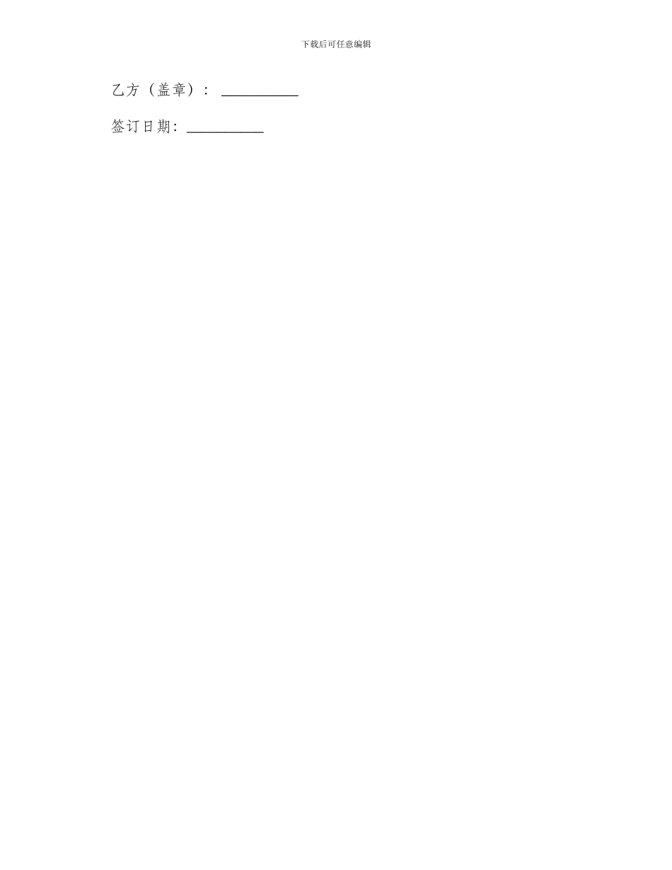 免费邮箱服务合同_第3页