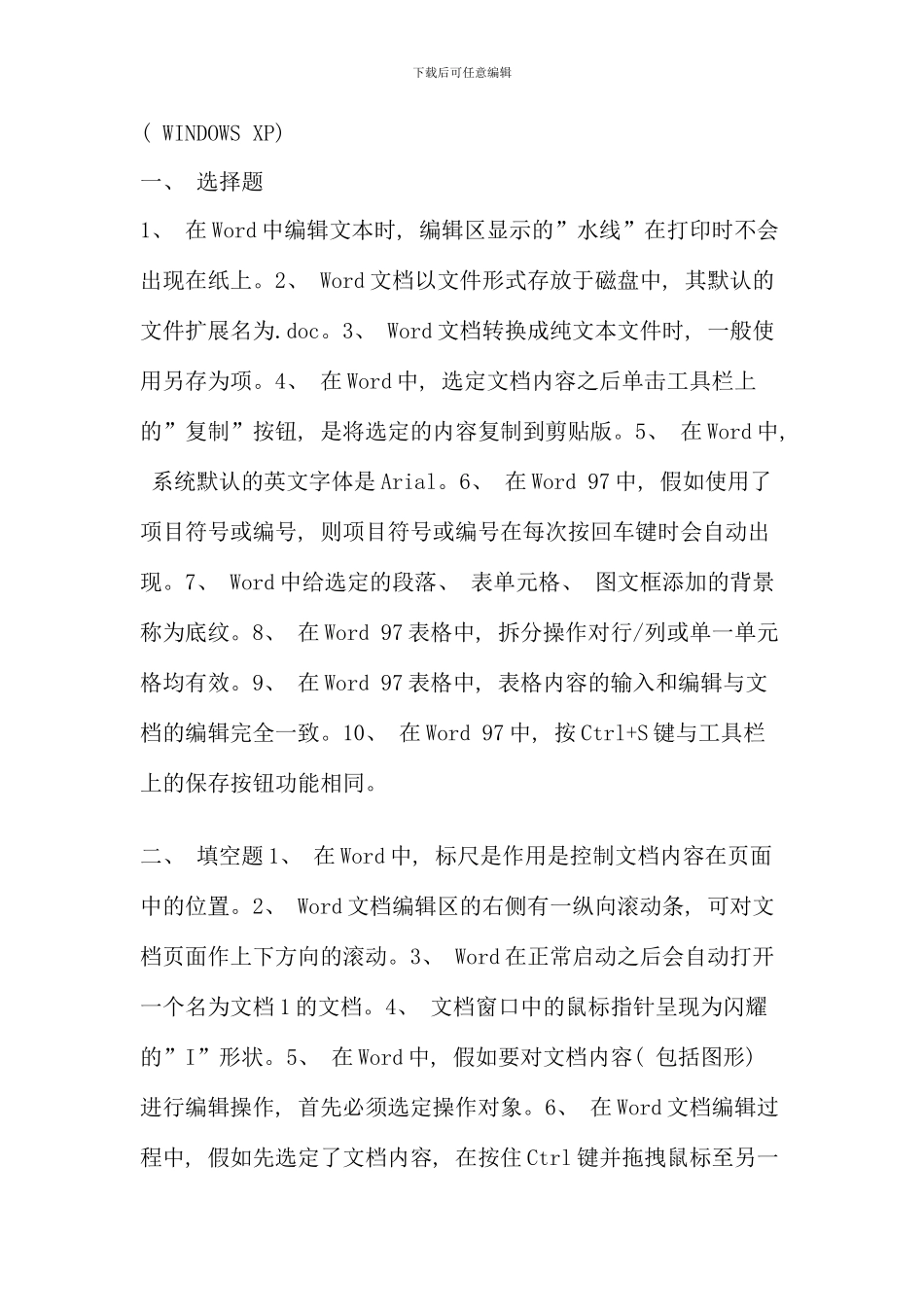 免费计算机应用基础形成性考核册答案_第2页