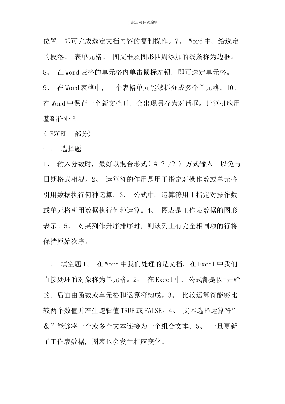 免费计算机应用基础形成性考核册答案_第3页