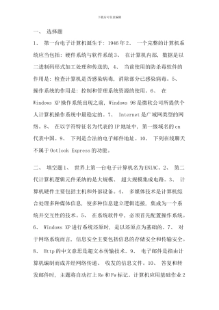 免费计算机应用基础形成性考核册答案