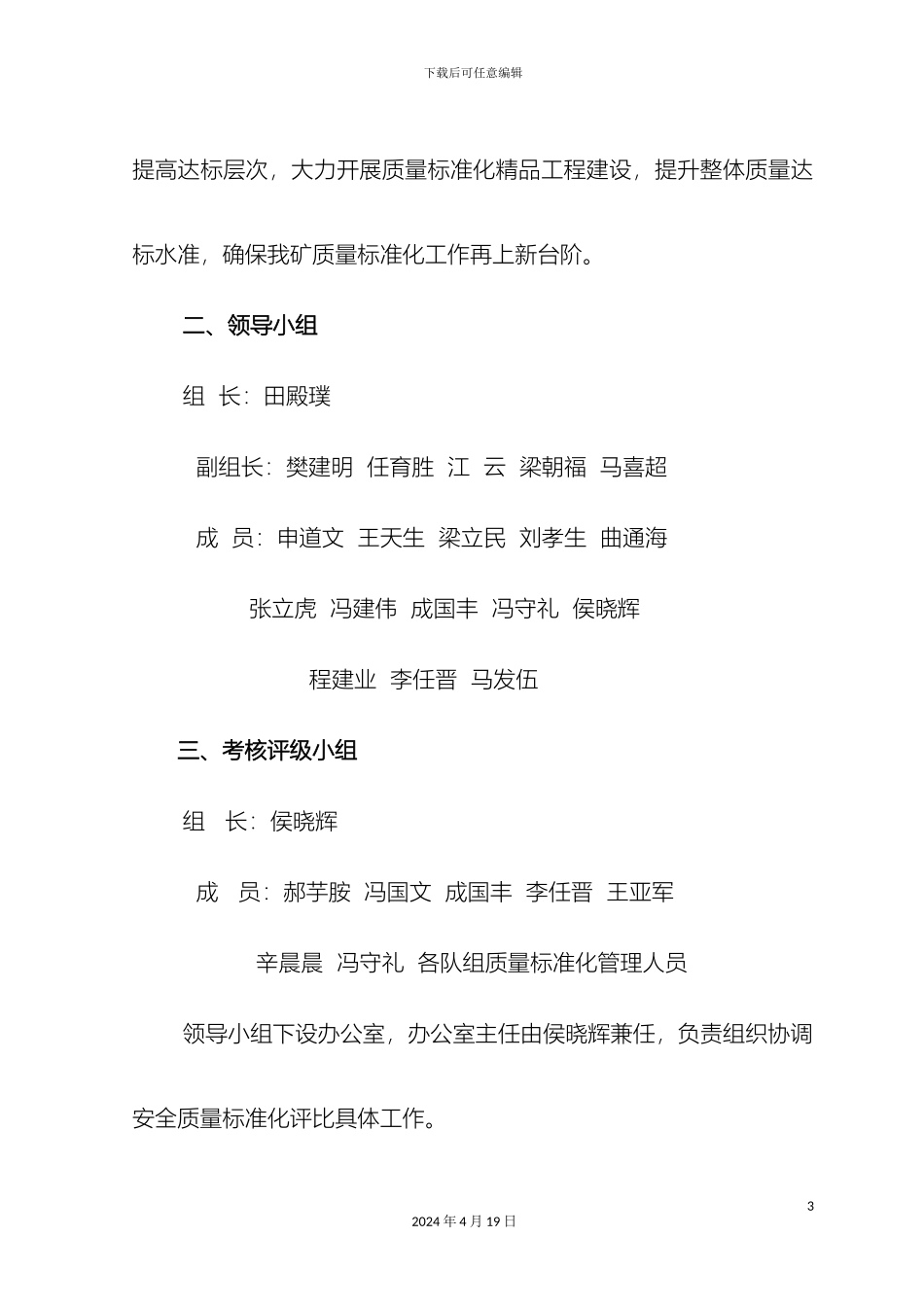 兑镇煤矿安全质量标准化管理办法_第3页