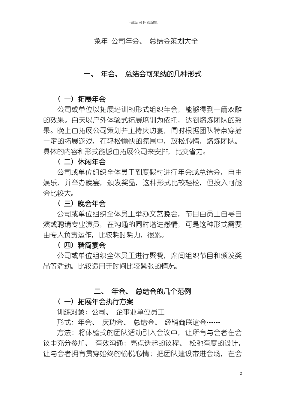 兔年公司年会总结会策划大全模板_第2页