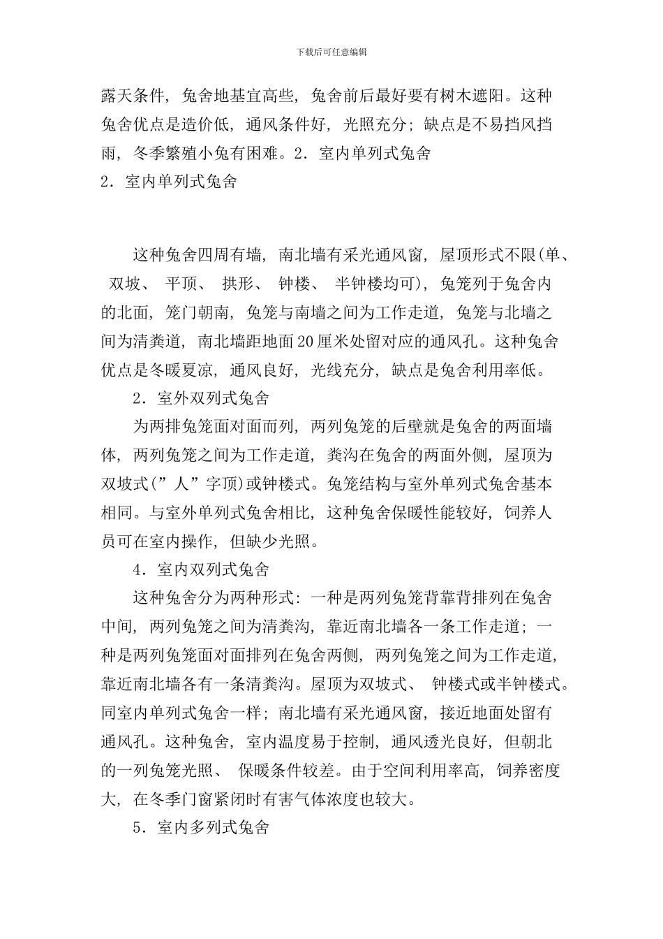 兔舍设计与建筑的一般要求样本_第3页
