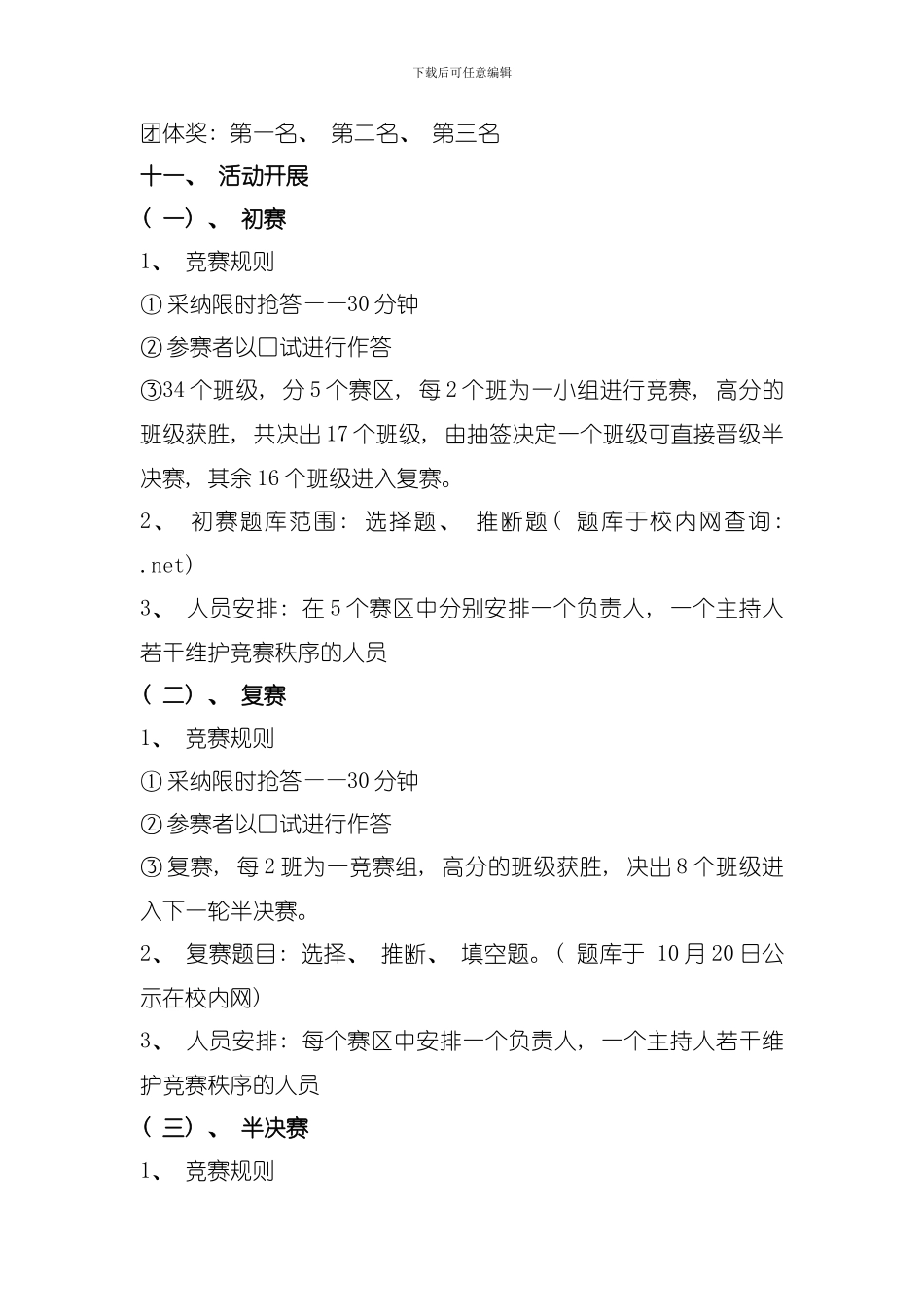 党史知识竞赛策划书模板_第2页