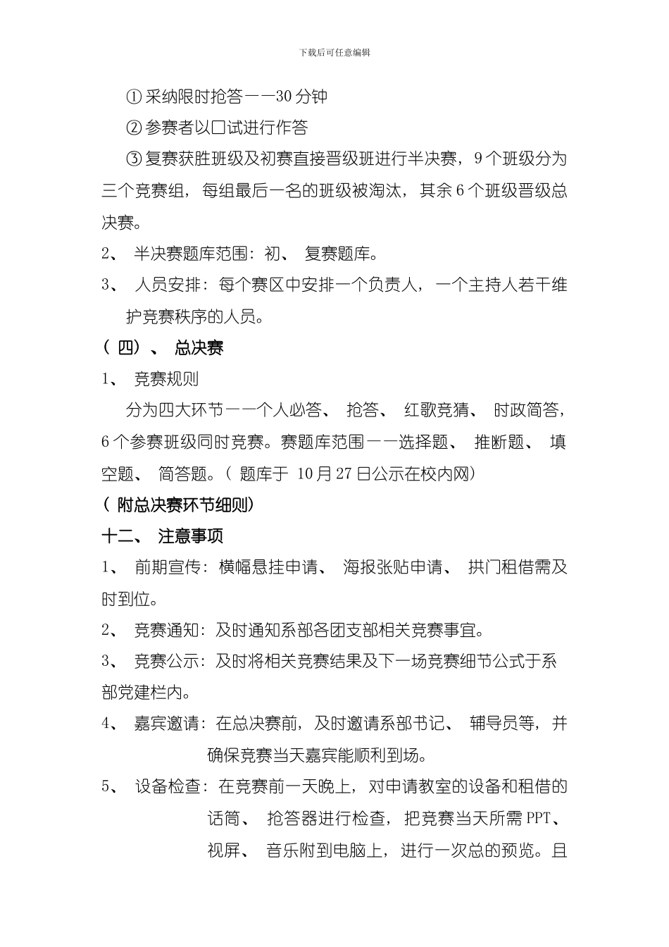 党史知识竞赛策划书模板_第3页