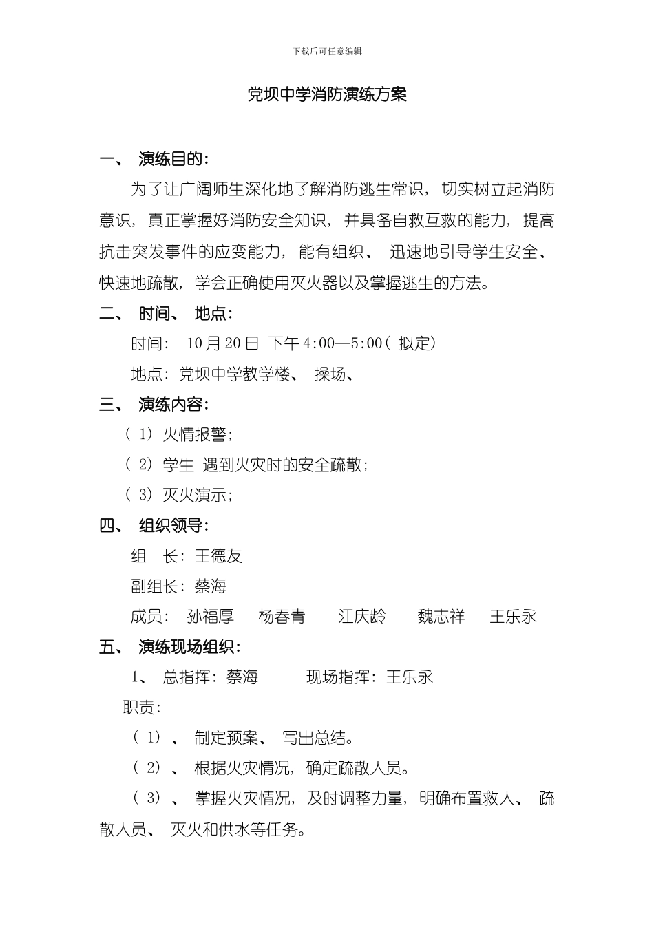 党坝中学消防演练方案模板_第1页