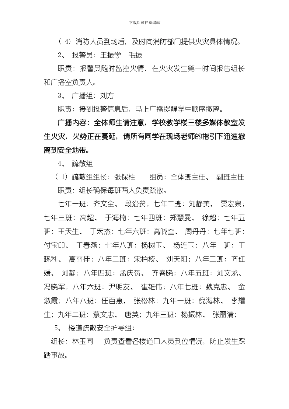 党坝中学消防演练方案模板_第2页