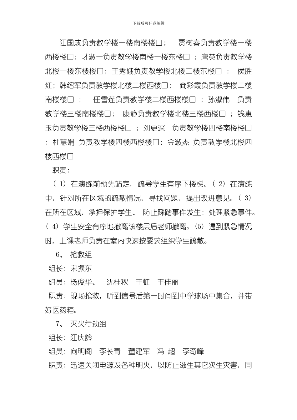 党坝中学消防演练方案模板_第3页