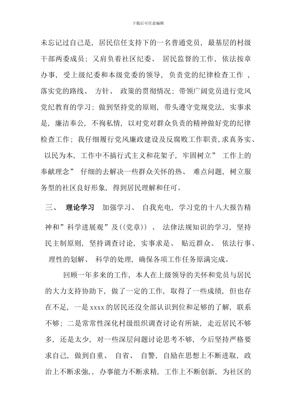 党委副书记述职报告_第2页