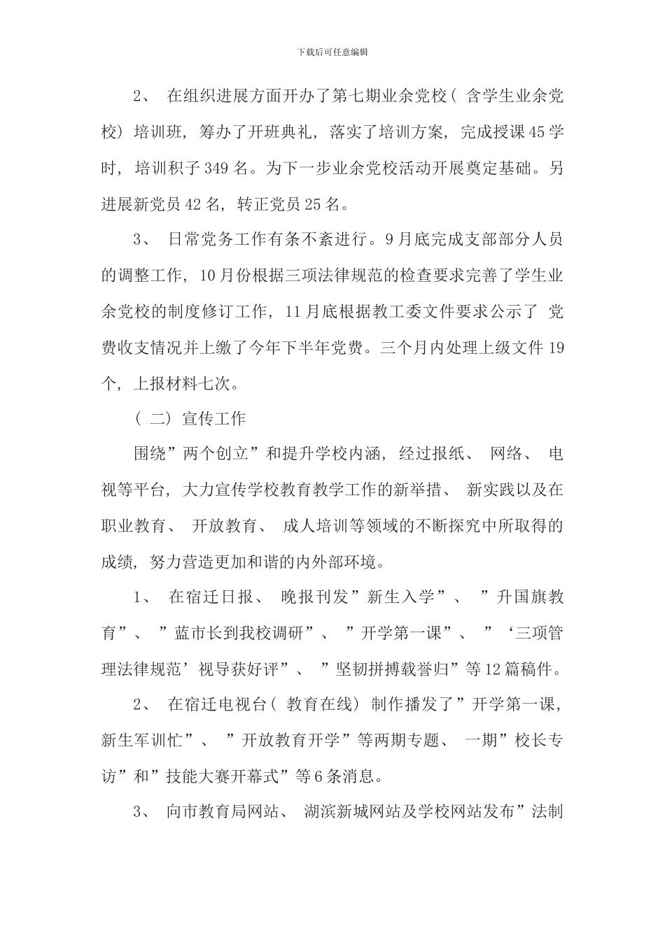 党委办公室9-11月工作述职报告--开学以来-在校-..._第2页