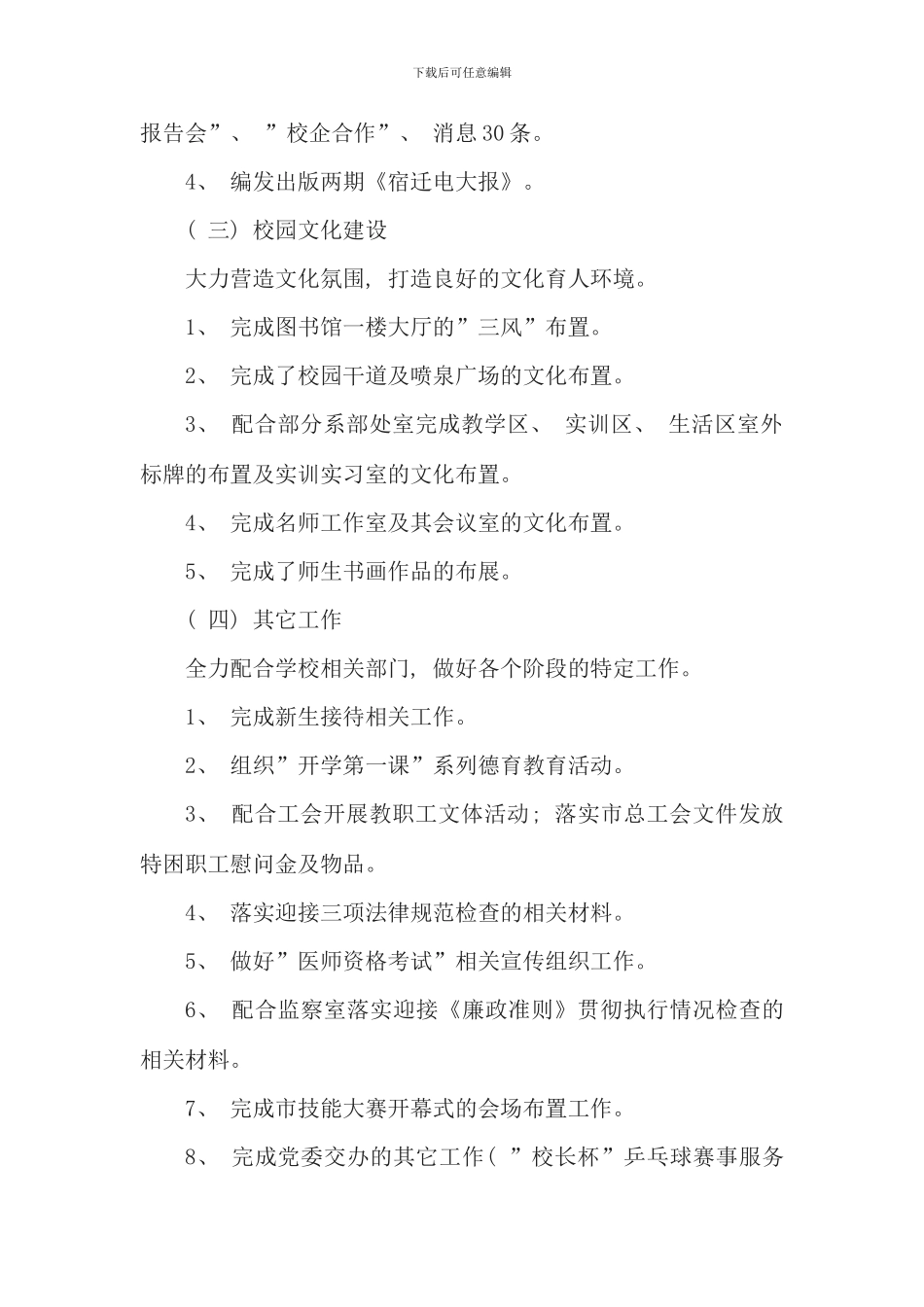 党委办公室9-11月工作述职报告--开学以来-在校-..._第3页