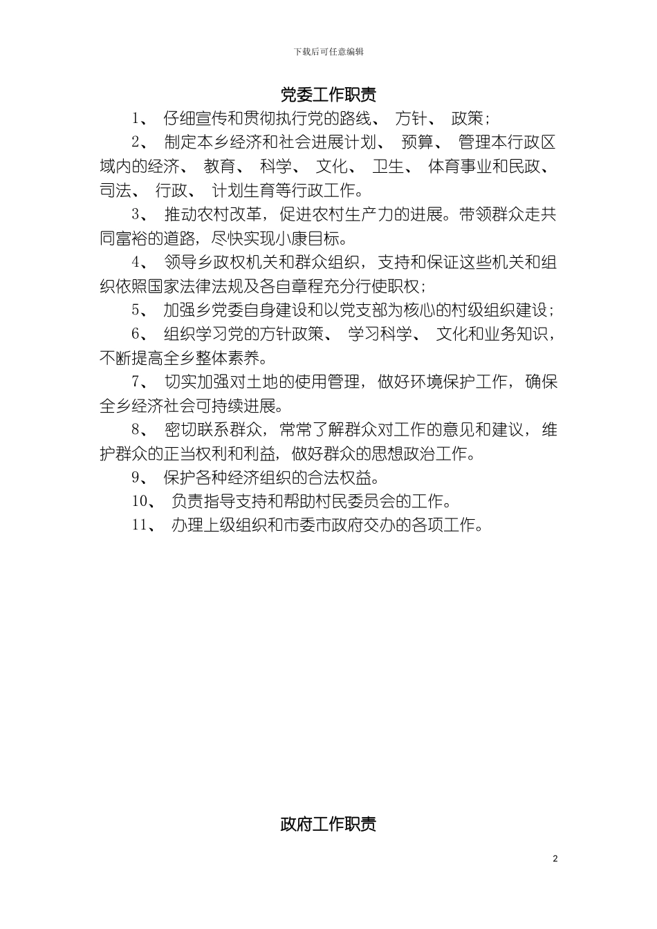 党委工作职责模板_第2页