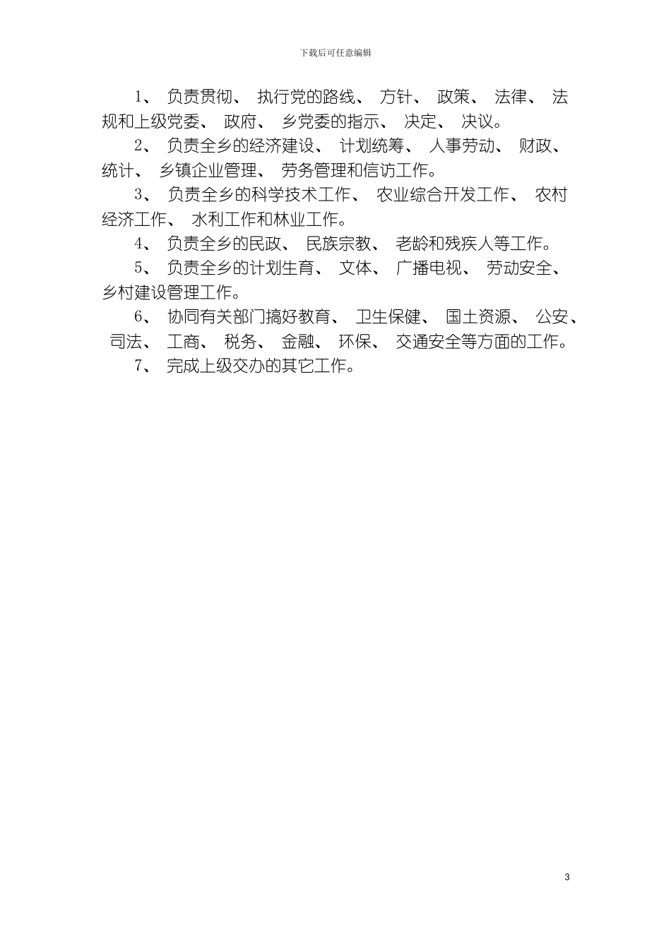 党委工作职责模板_第3页