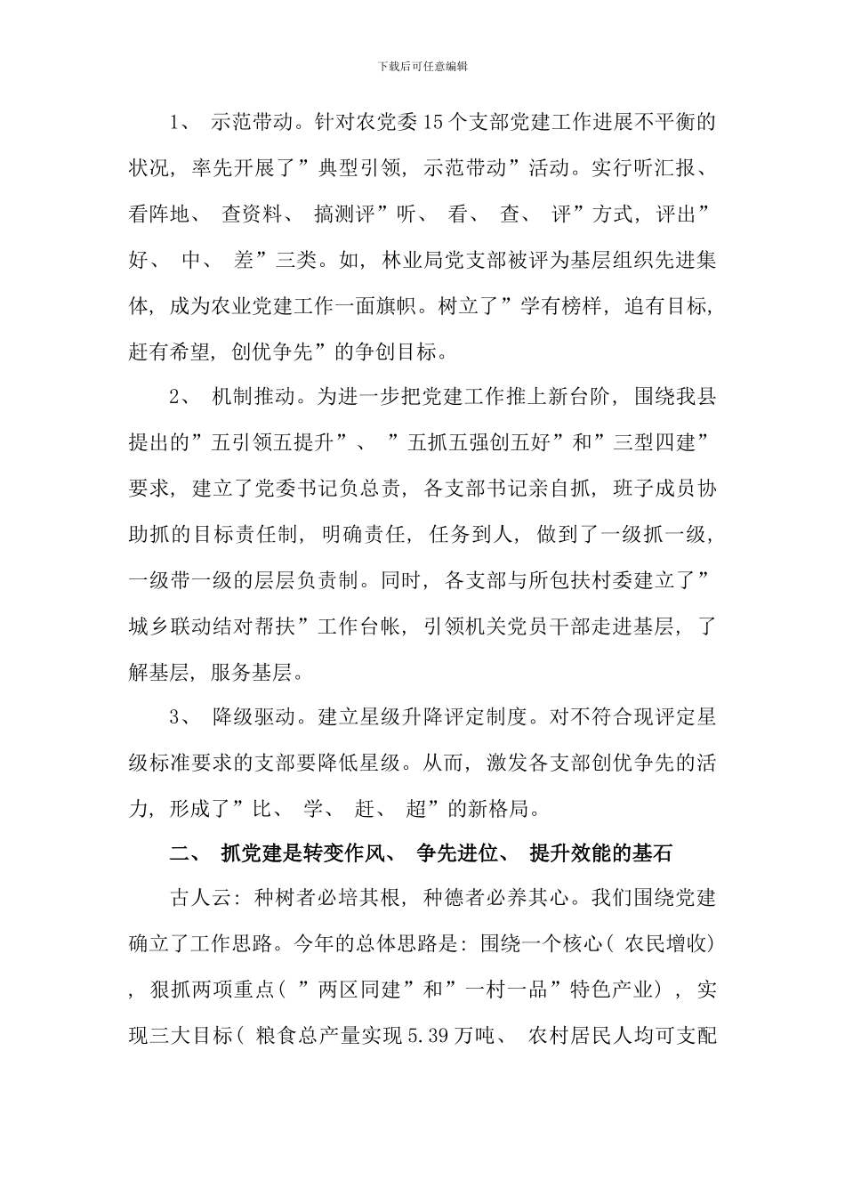 党工委书记党建工作面对面述职报告_第2页