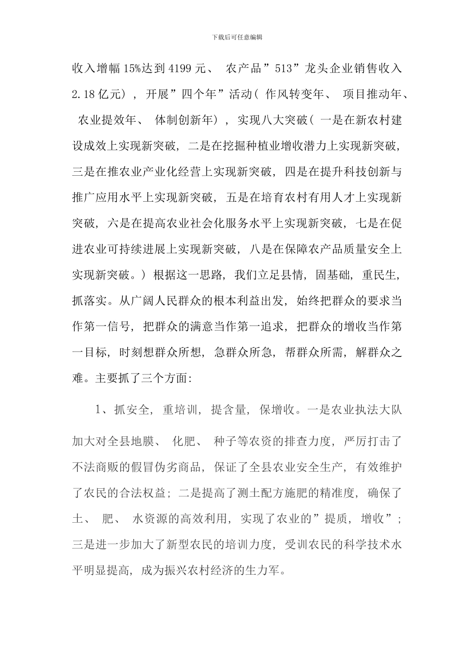 党工委书记党建工作面对面述职报告_第3页