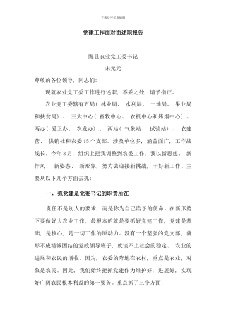 党工委书记党建工作面对面述职报告