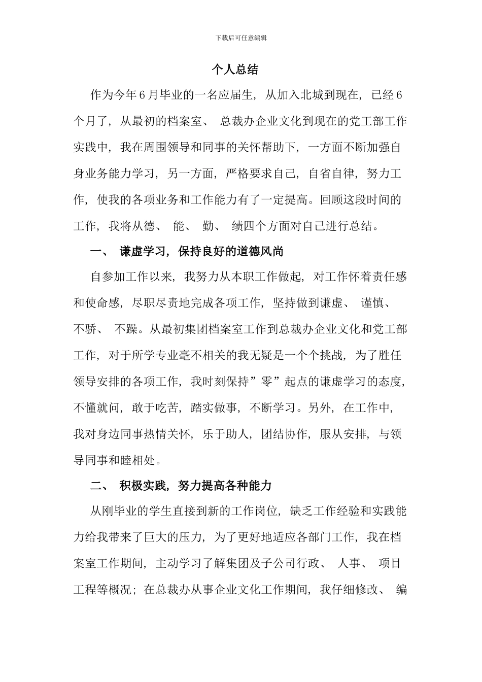 党工部新员工工作总结_第1页