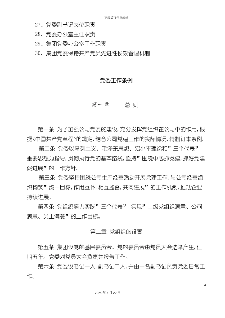 党建工作制度汇编_第3页