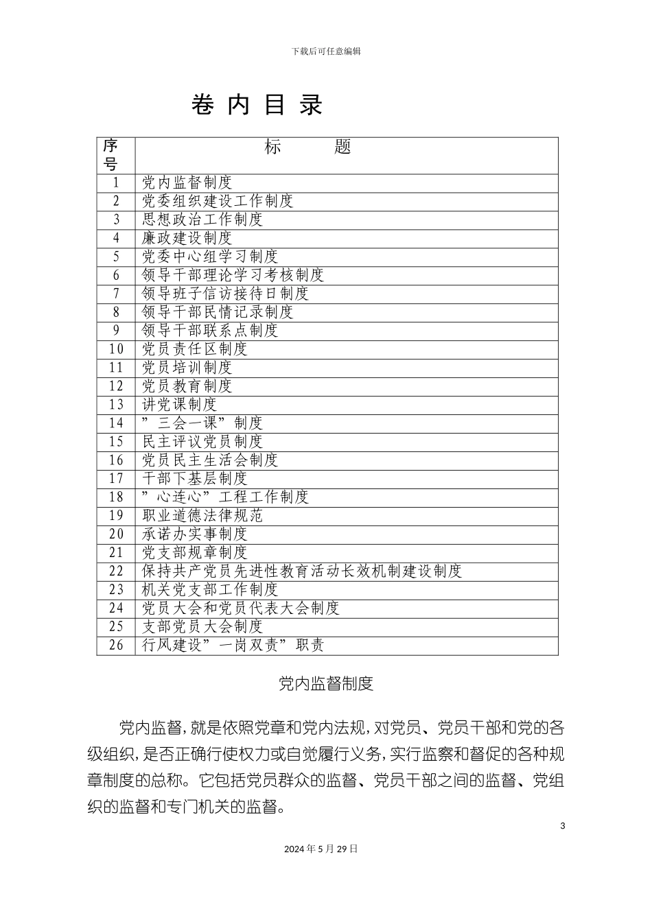 党建工作制度范本_第3页