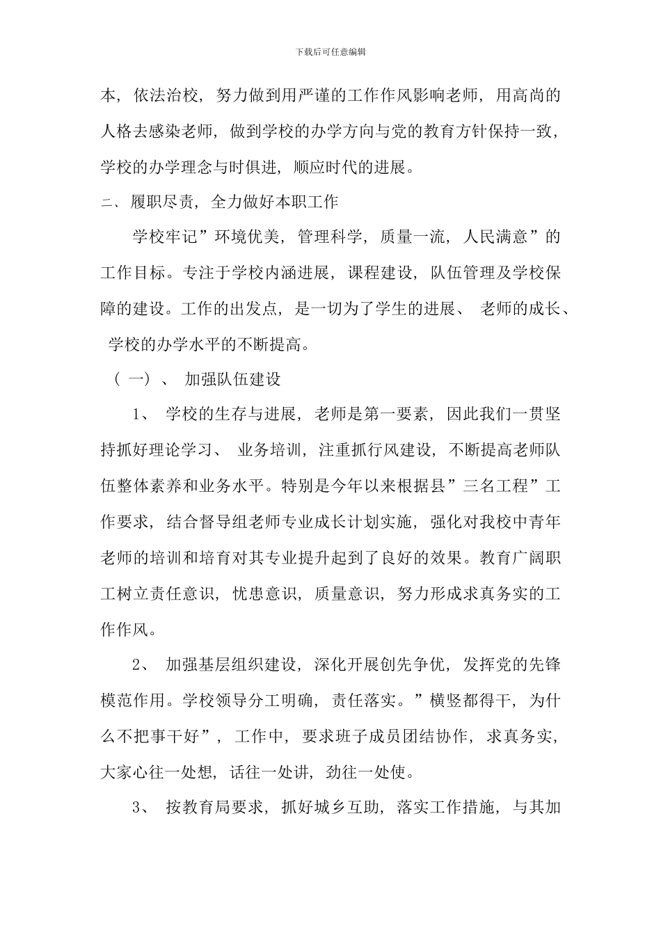 党支部书记述职报告_第2页