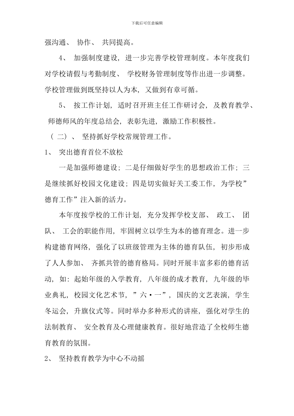 党支部书记述职报告_第3页