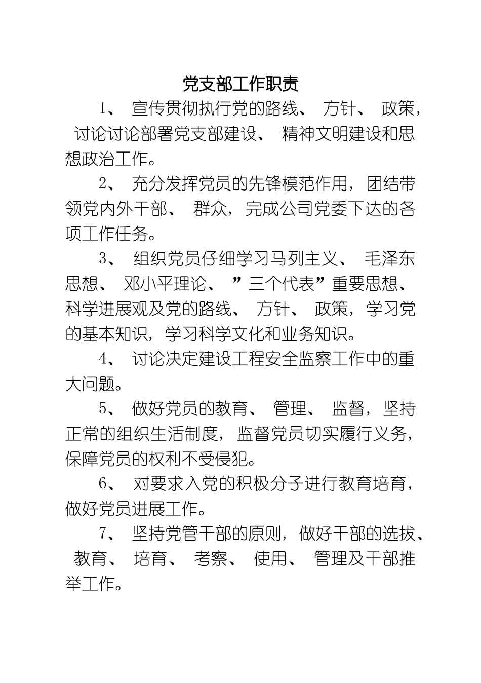 党支部工作职责模板_第2页