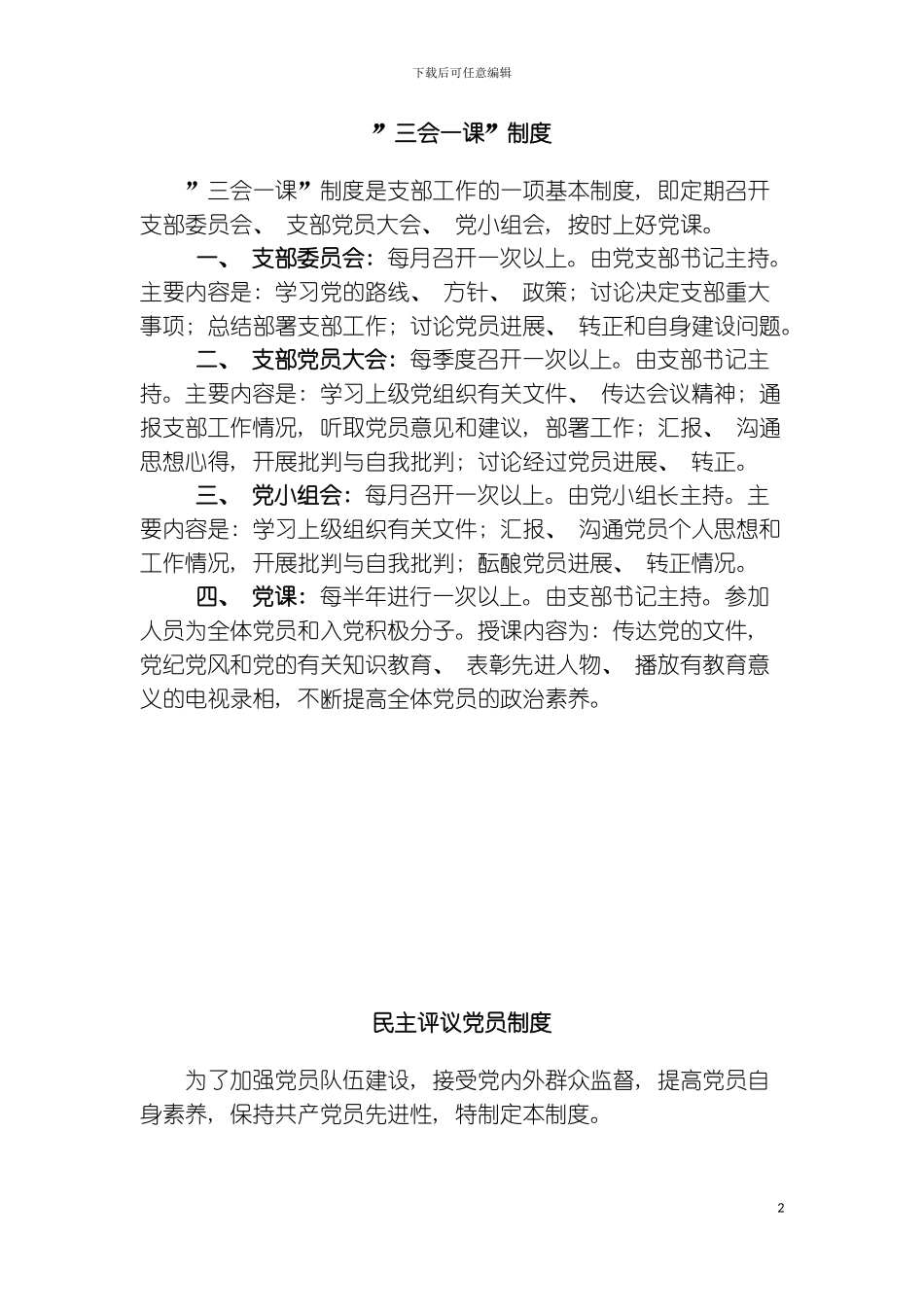 党支部工作制度汇编模板_第2页