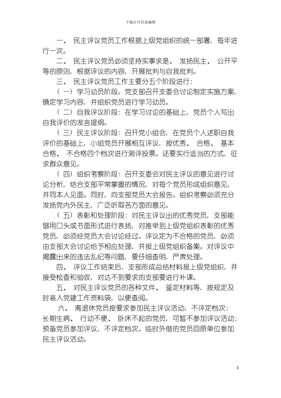 党支部工作制度汇编模板_第3页