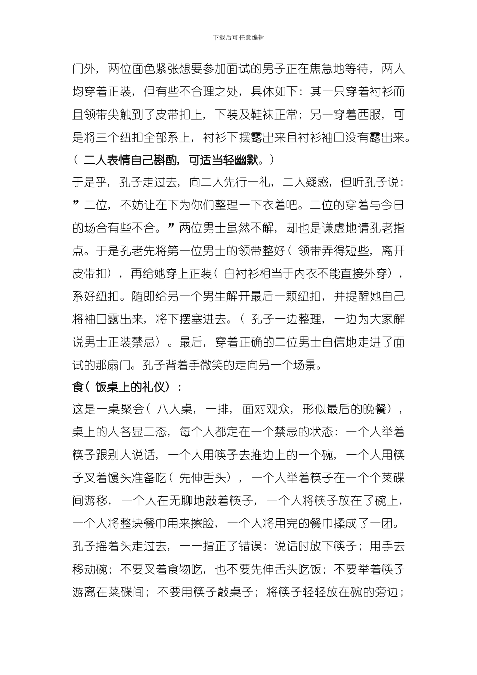 党支部文化演出礼仪部分策划模板_第2页