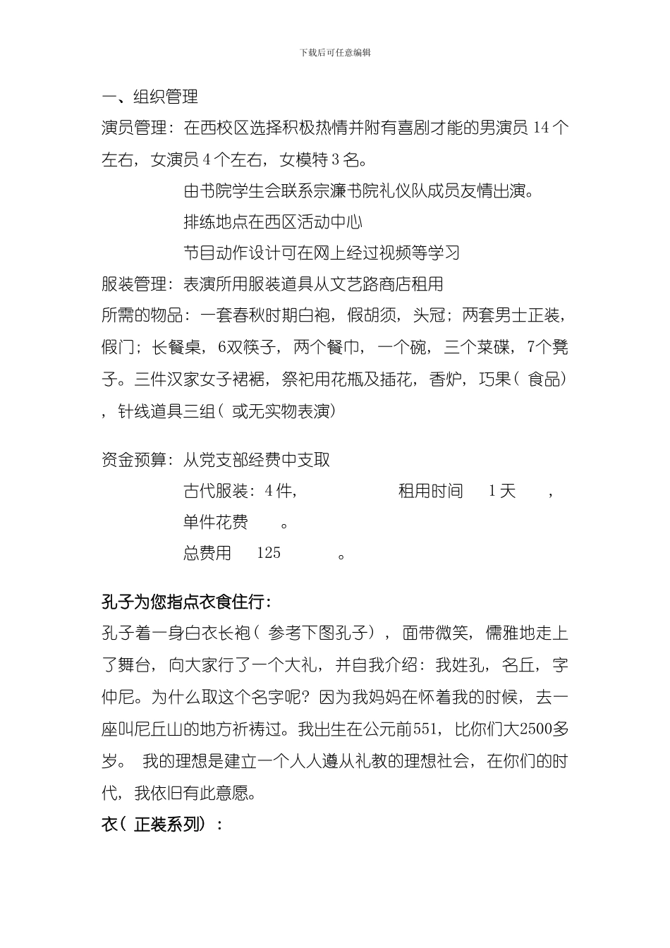党支部文化演出礼仪部分策划样本模板_第1页