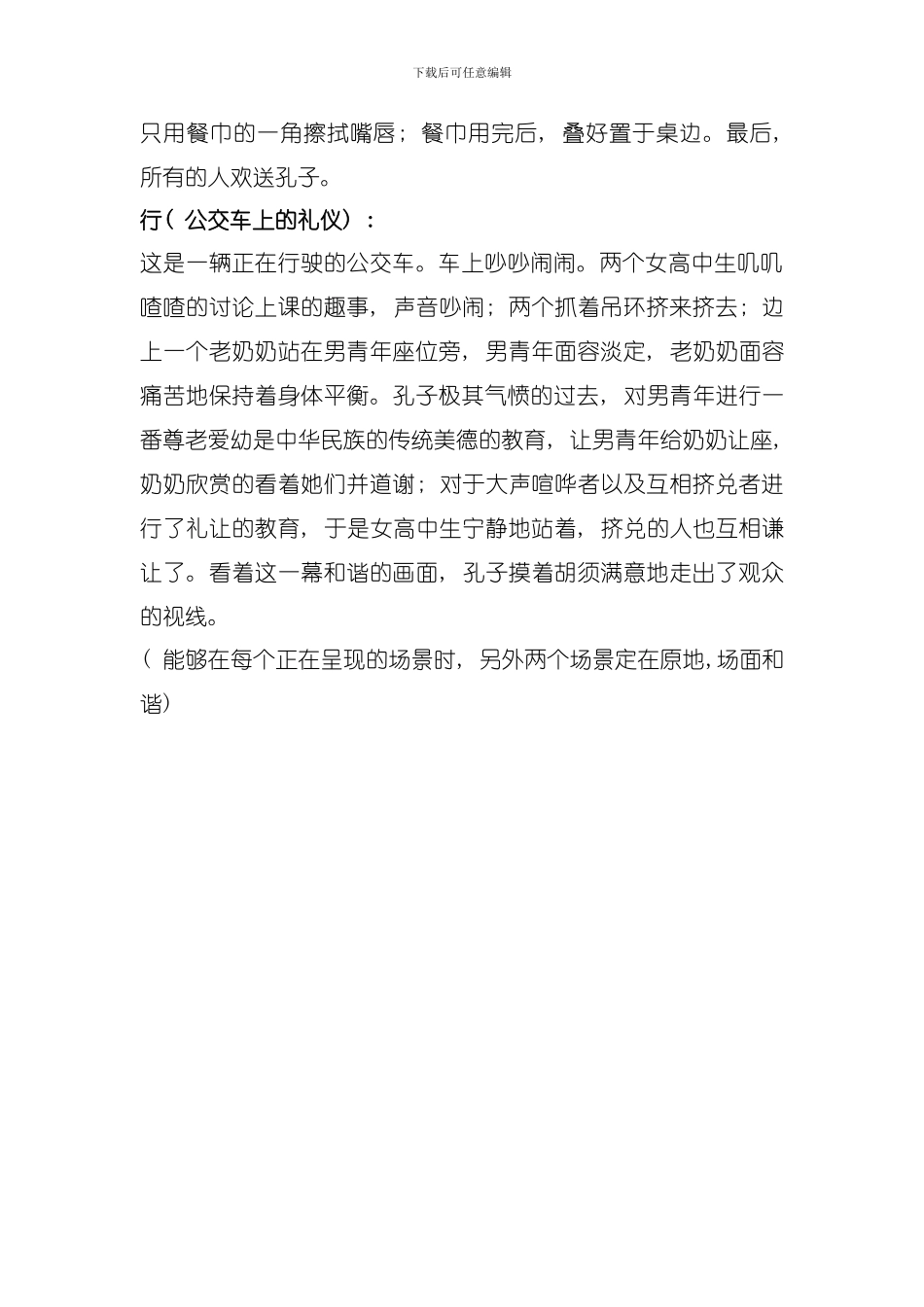 党支部文化演出礼仪部分策划样本模板_第3页