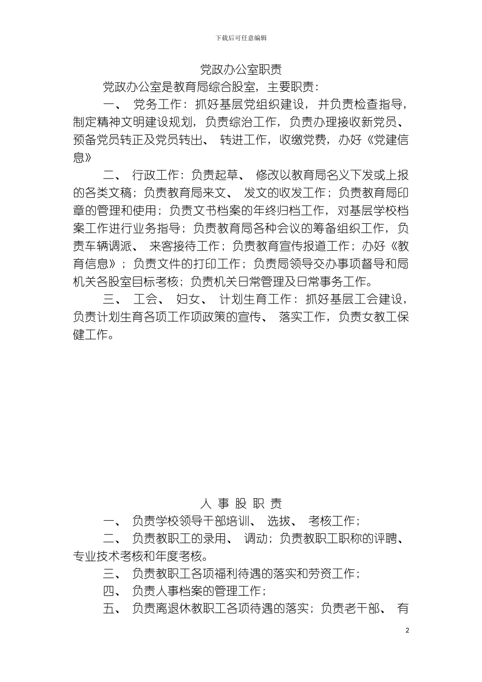 党政办公室职责模板_第2页