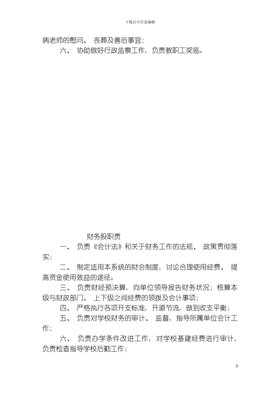 党政办公室职责模板_第3页