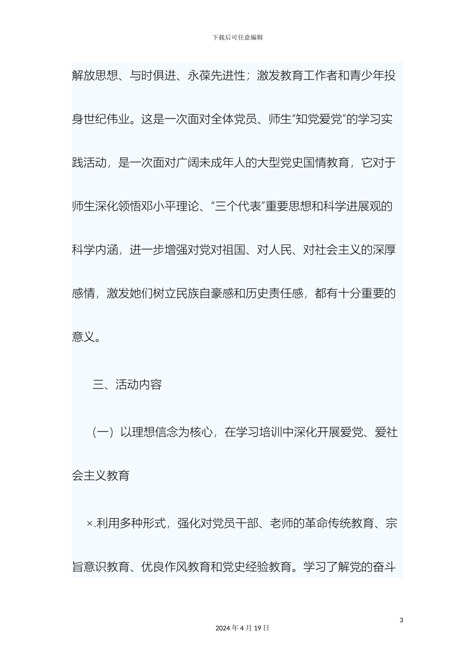 党政机关庆祝建党九十周年策划方案_第3页