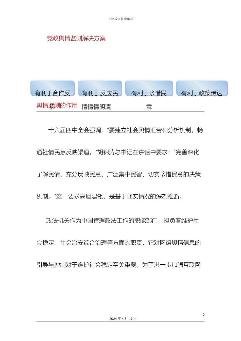 党政舆情监测解决方案_第2页