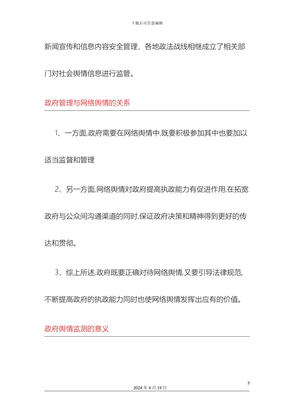 党政舆情监测解决方案_第3页