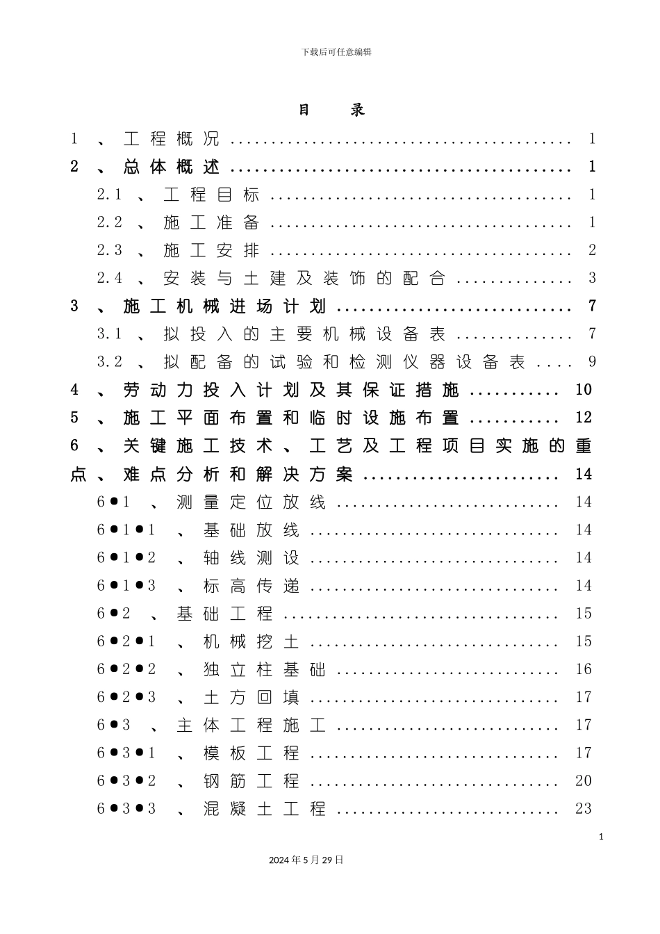 党校工程施工组织方案_第2页
