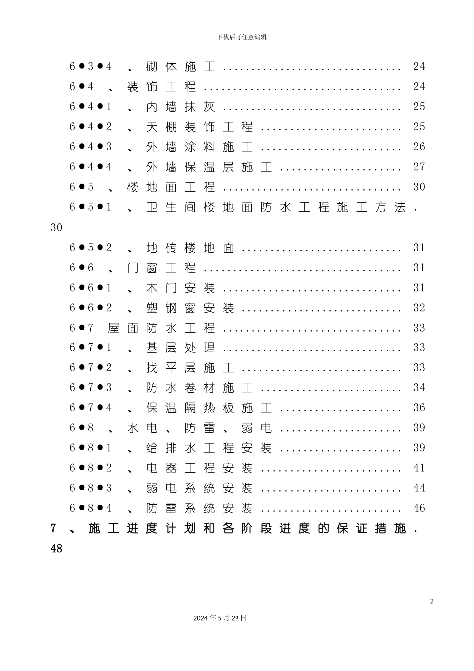 党校工程施工组织方案_第3页