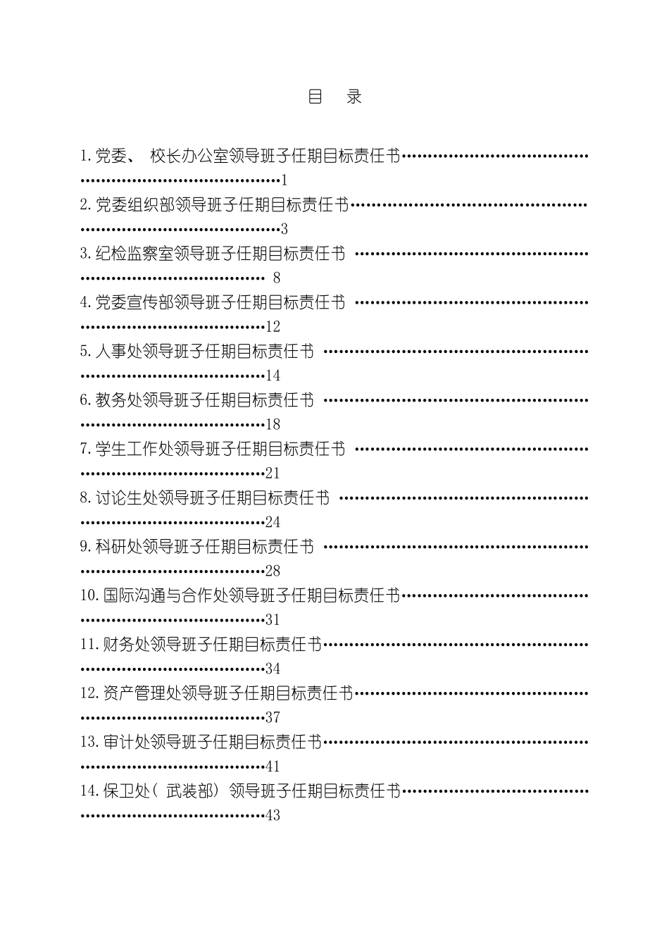 党校工作职责模板_第2页