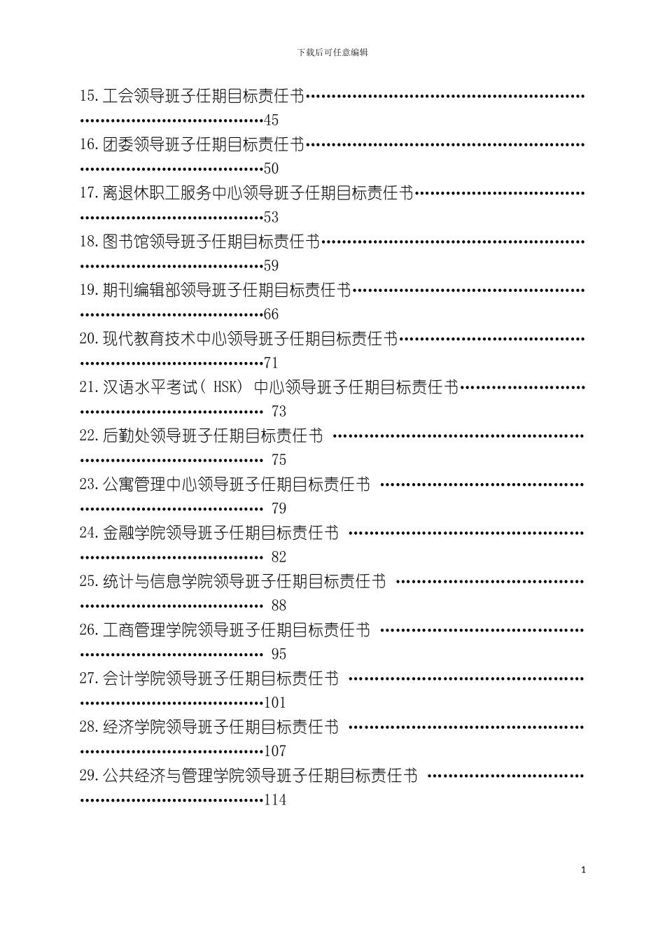 党校工作职责模板_第3页