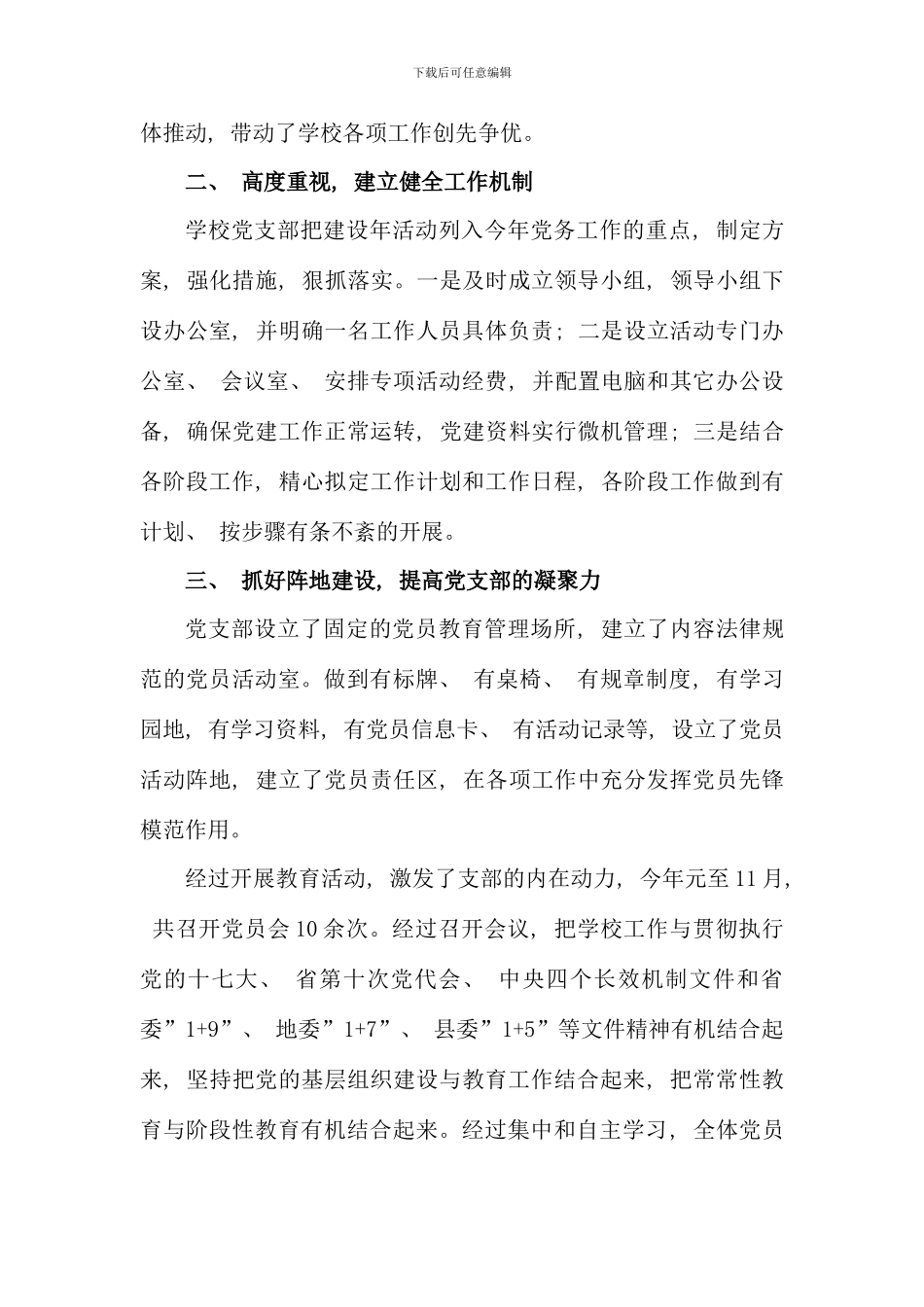 党的基层组织建设年活动工作总结_第2页