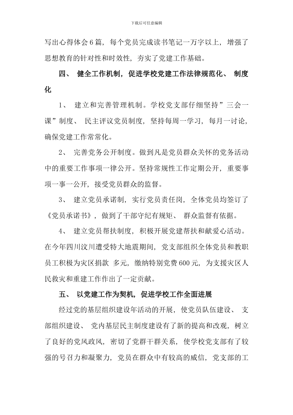 党的基层组织建设年活动工作总结_第3页