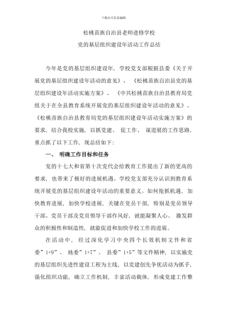 党的基层组织建设年活动工作总结