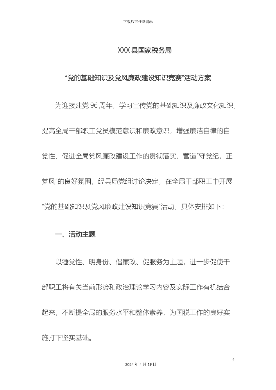 党的基础知识及党风廉政建设知识竞赛活动方案_第2页