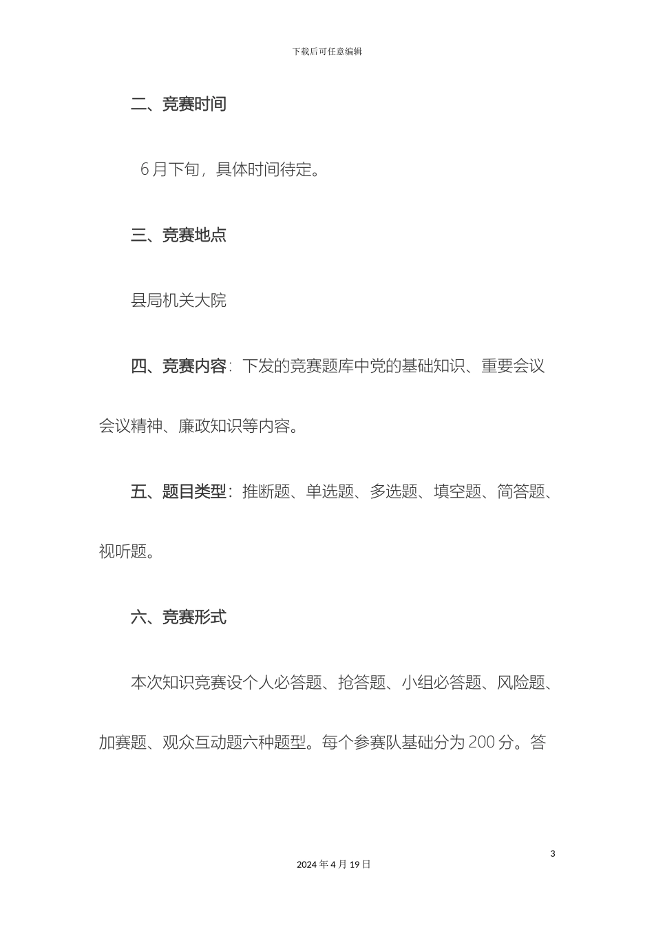 党的基础知识及党风廉政建设知识竞赛活动方案_第3页