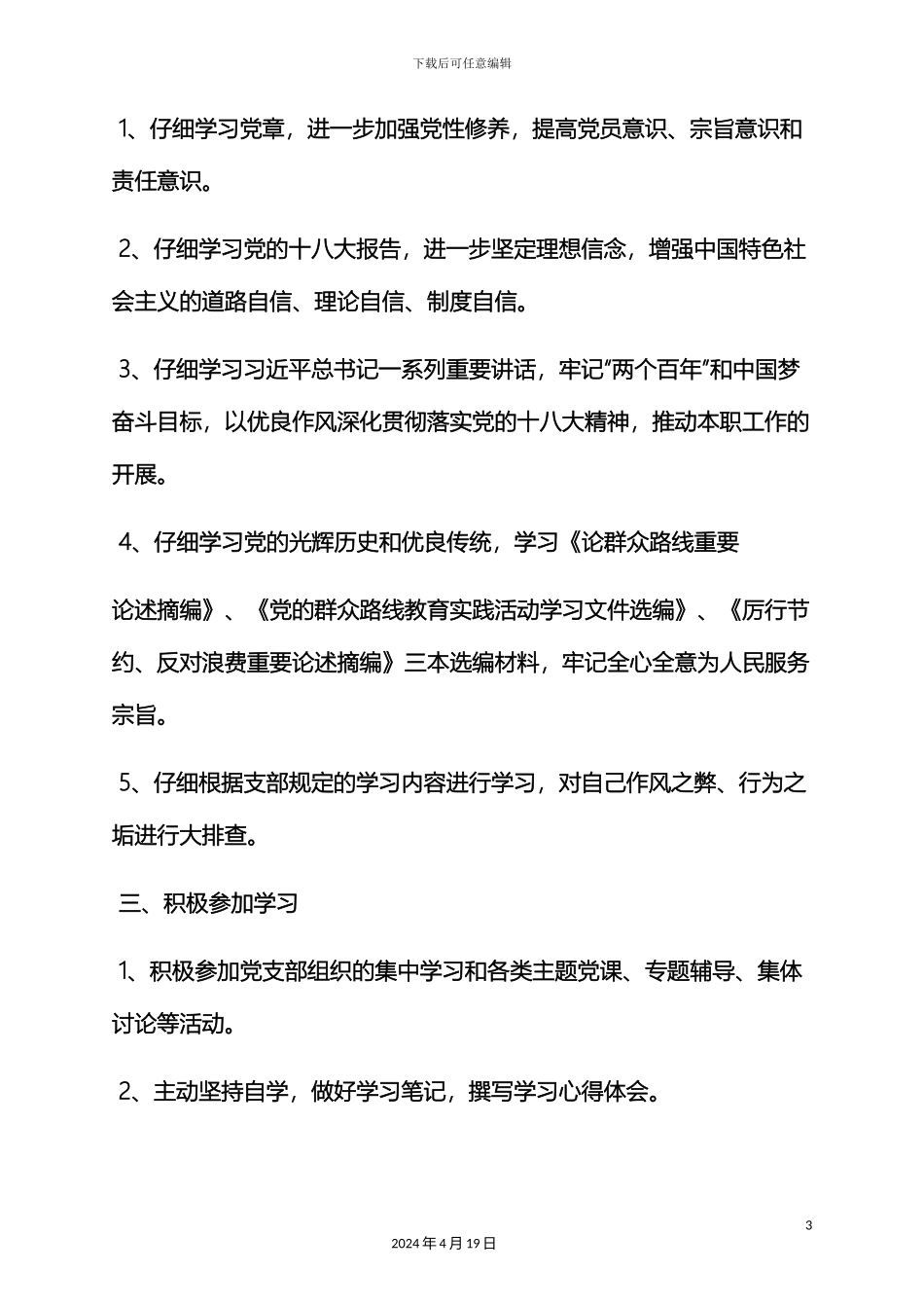 党的群众路线教育实践活动学习方案_第3页