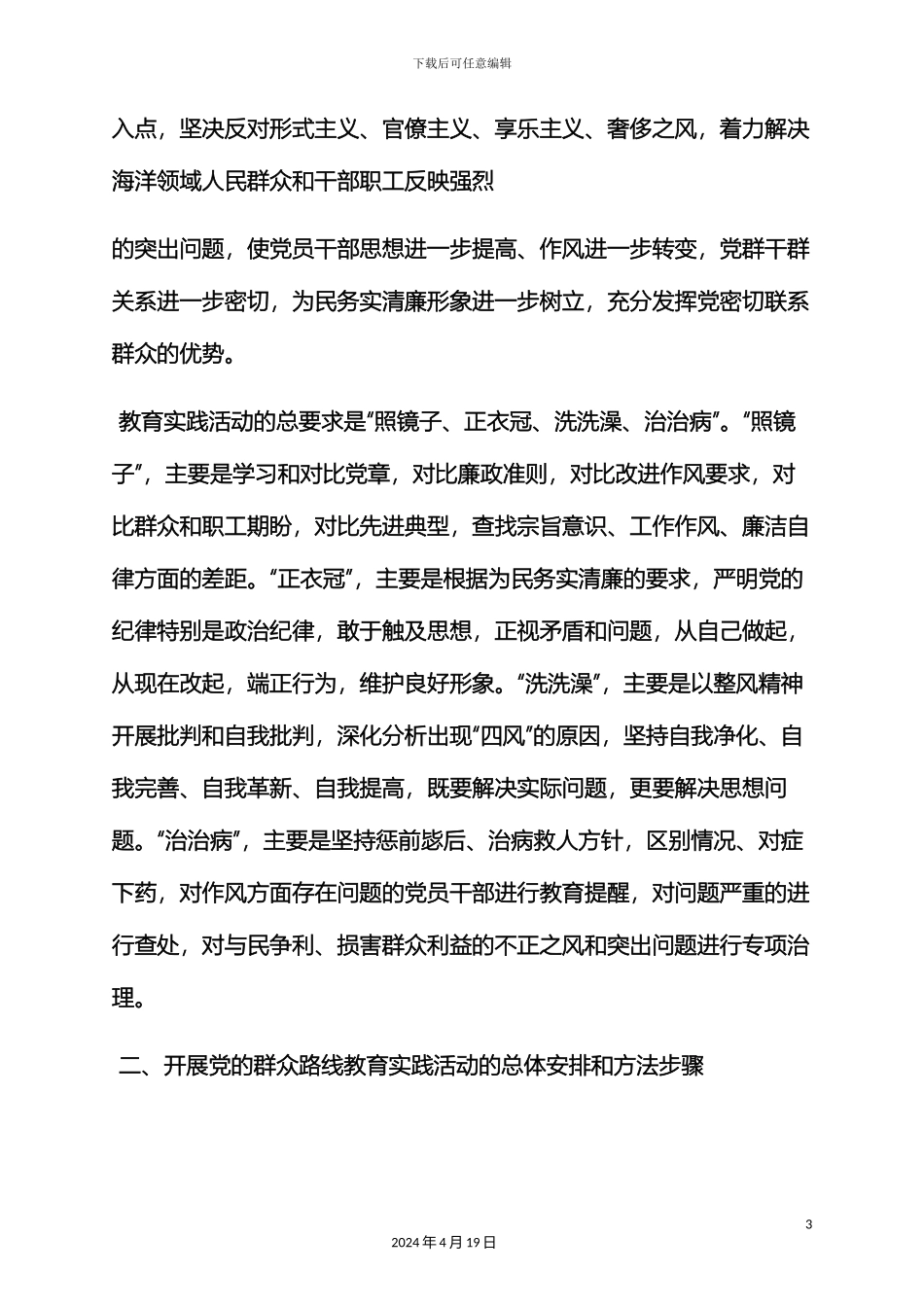 党的群众路线教育实践活动开展党员集中轮训工作方案_第3页