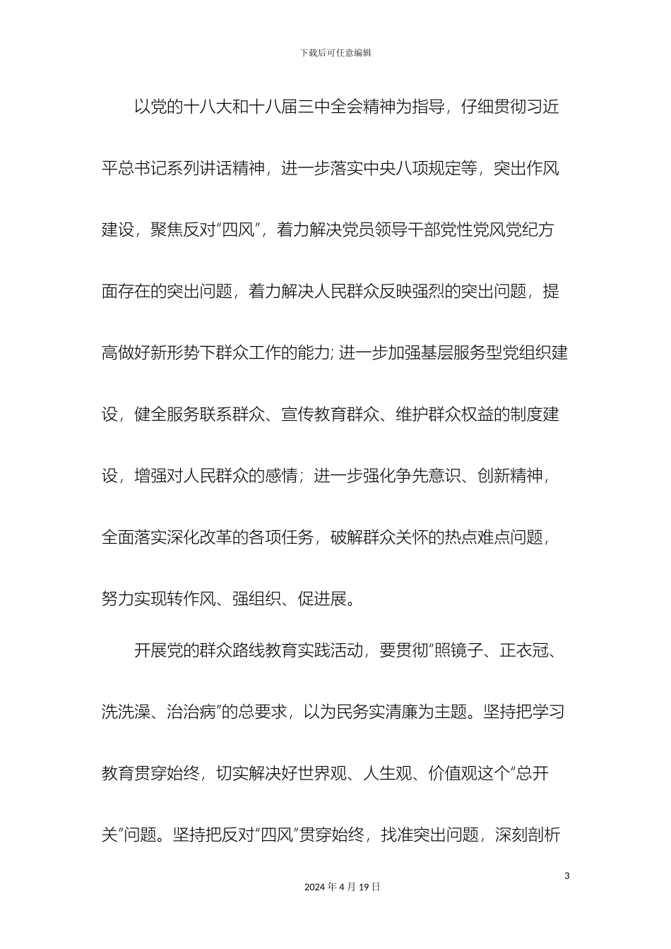 党的群众路线教育实践活动方案_第3页